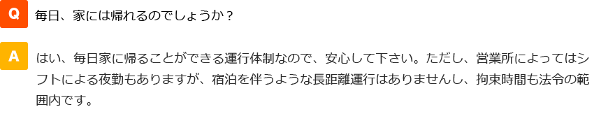 毎日、家には帰れるのでしょうか？